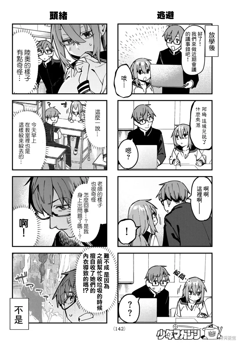 第93话 第8页