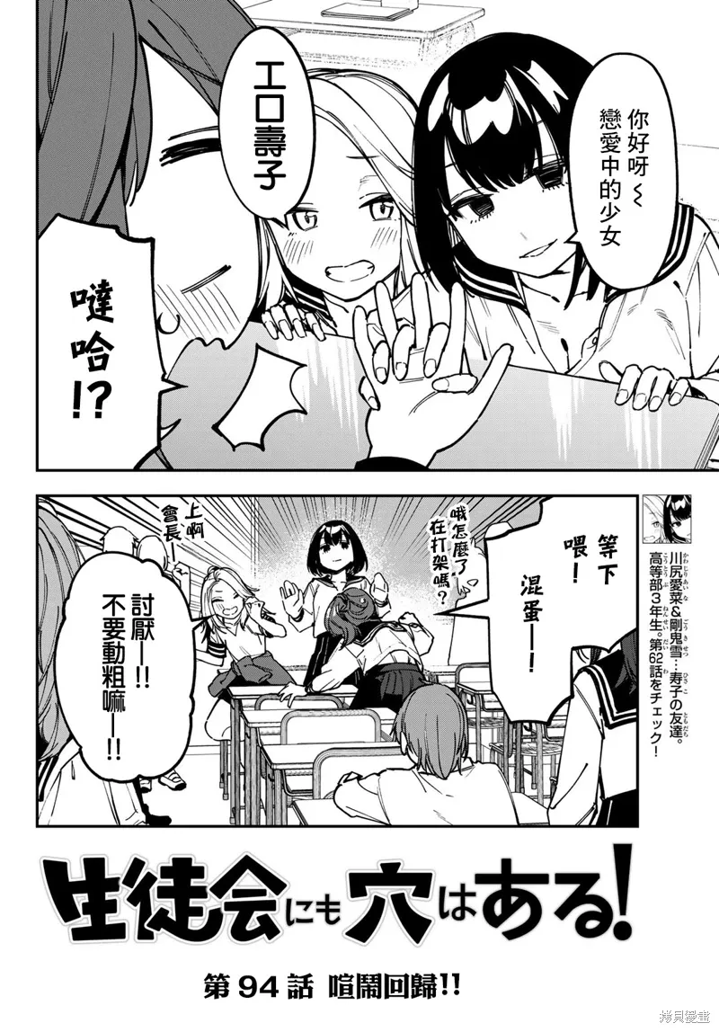 第94话 第2页
