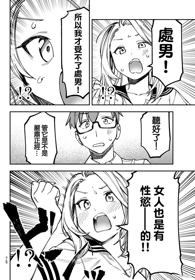 第94话 第8页