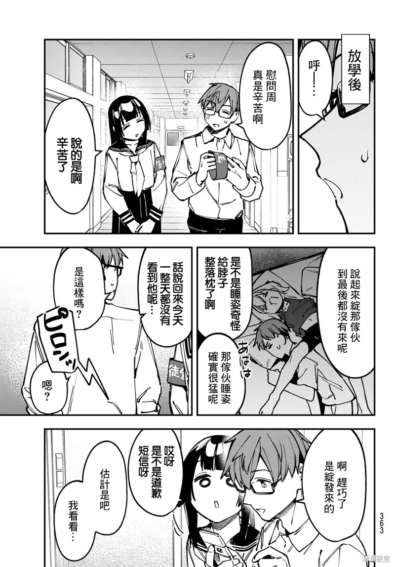 第95话 第3页