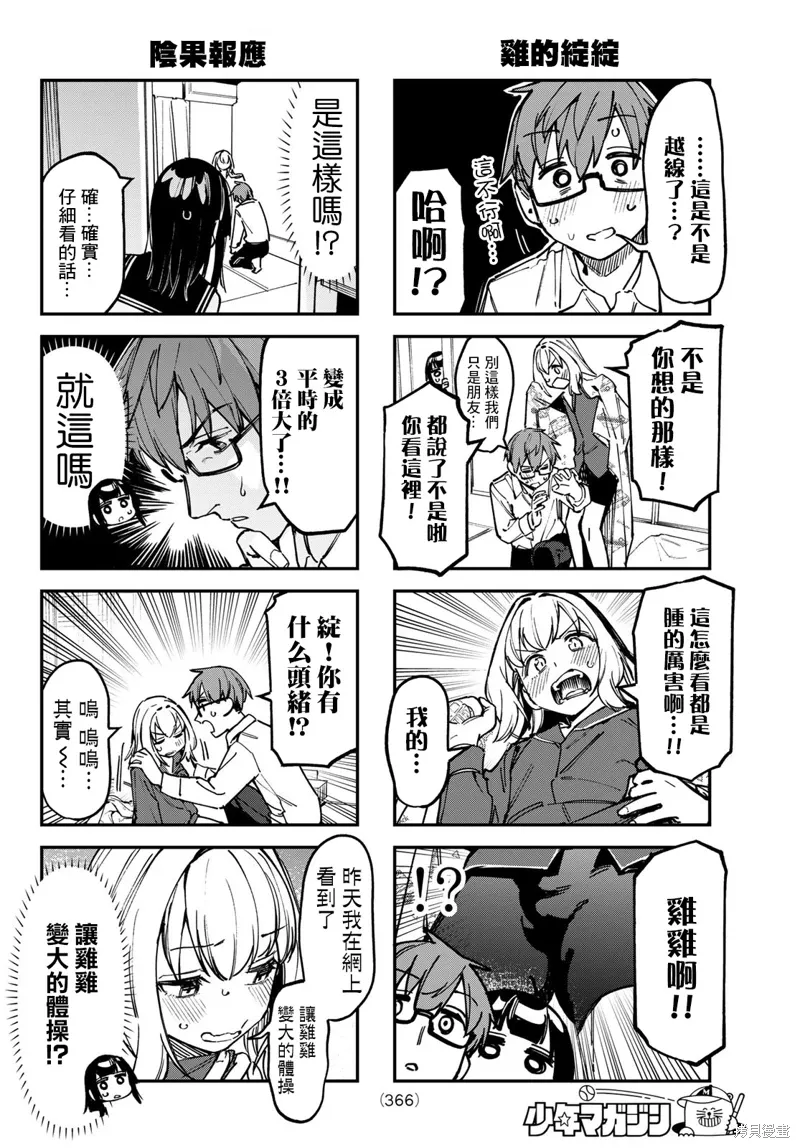 第95话 第6页