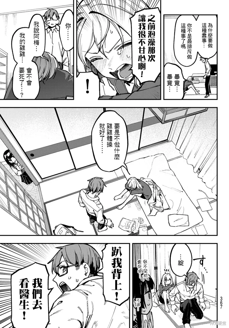 第95话 第7页