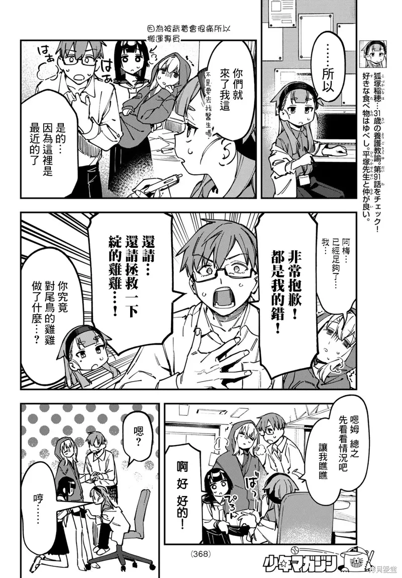 第95话 第8页