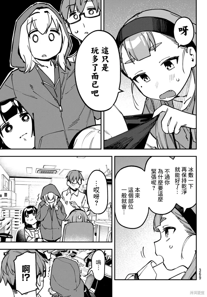 第95话 第9页