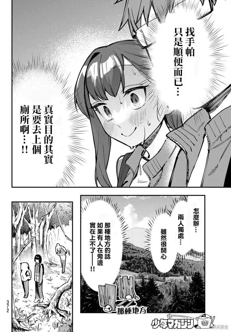 第96话 第8页