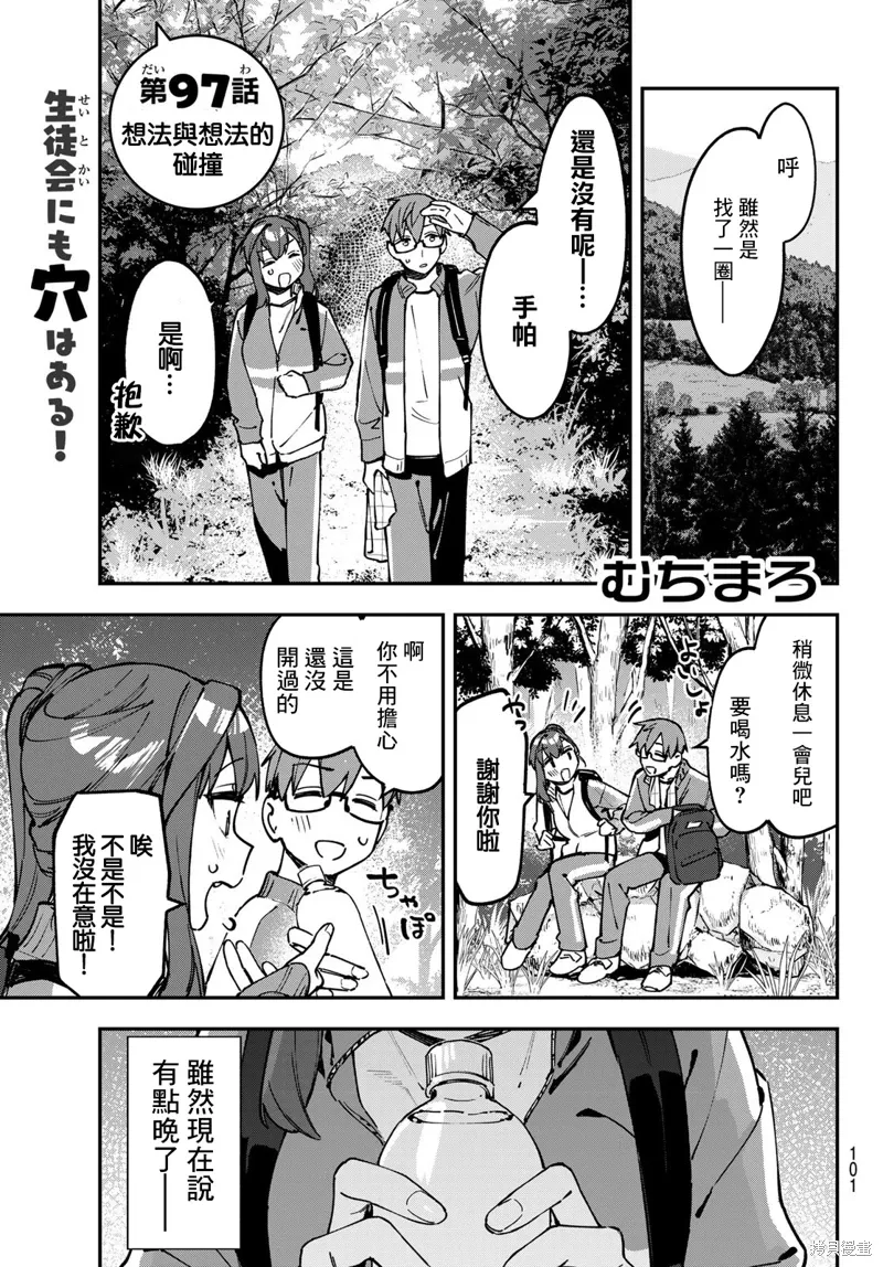 第97话 第1页