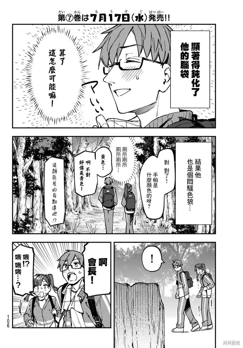 第97话 第6页