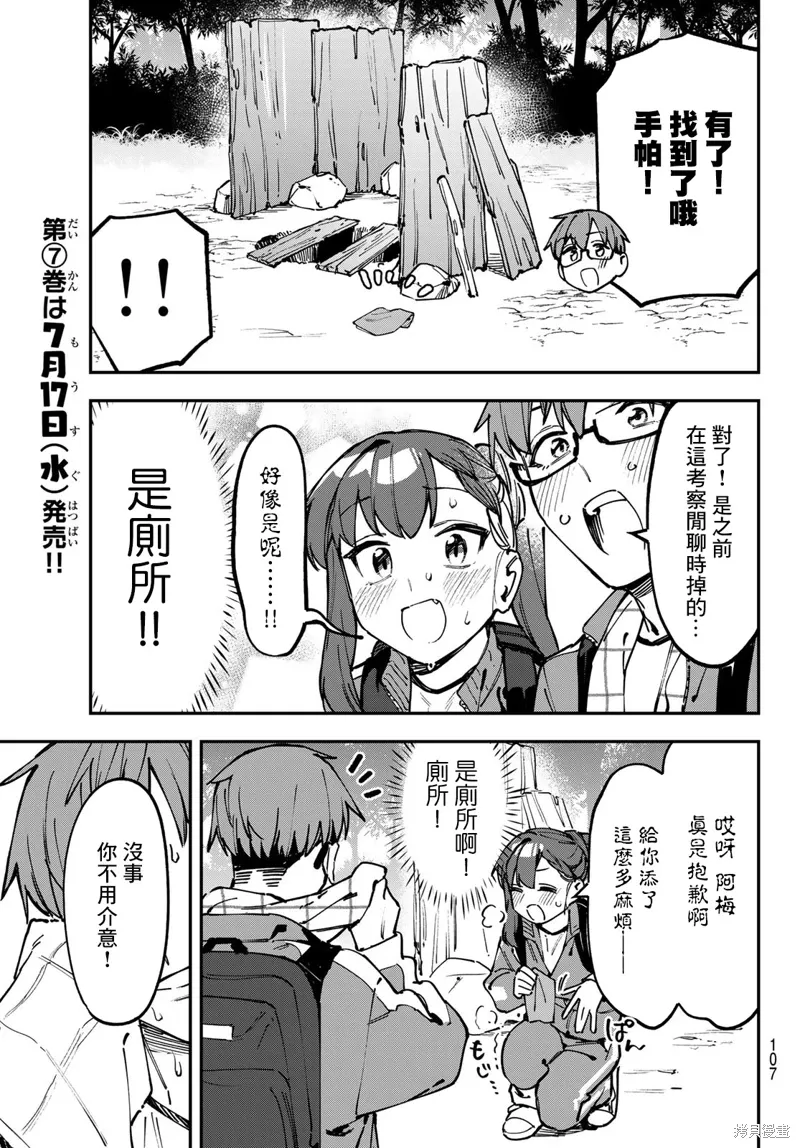 第97话 第7页