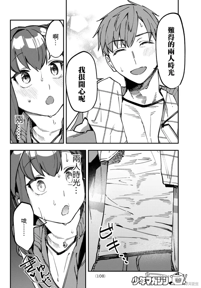 第97话 第8页