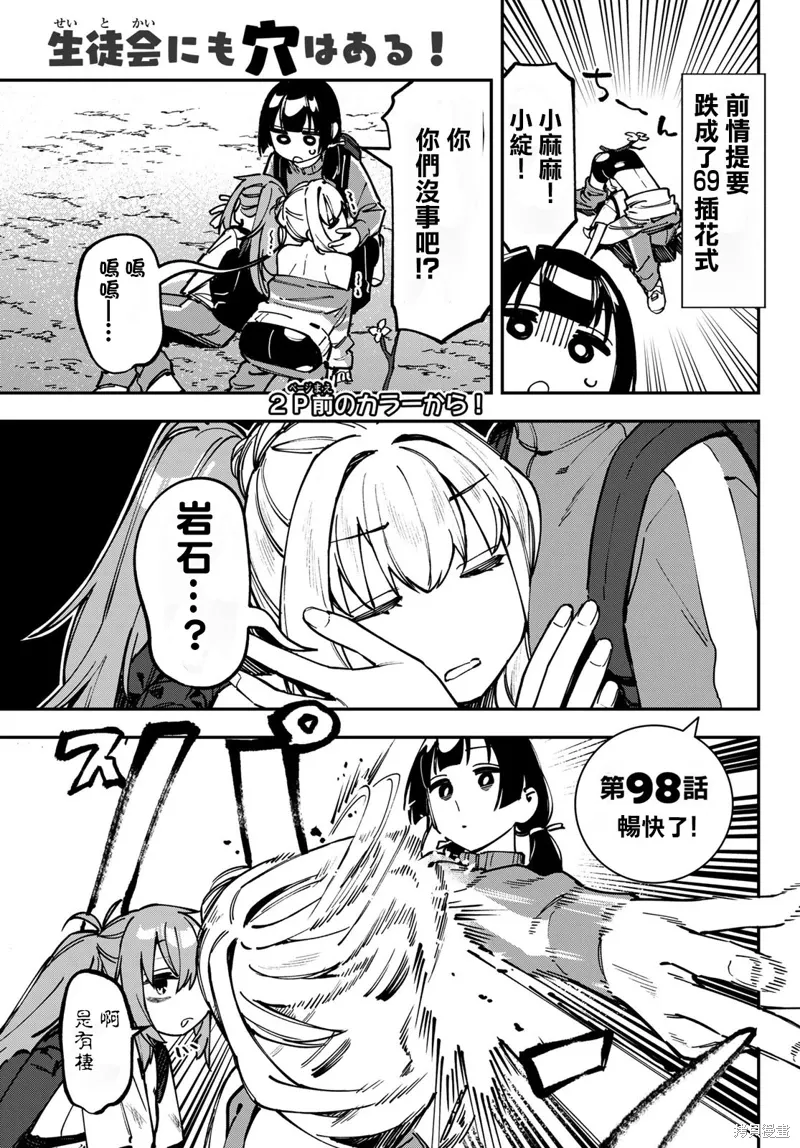 第98话 第2页