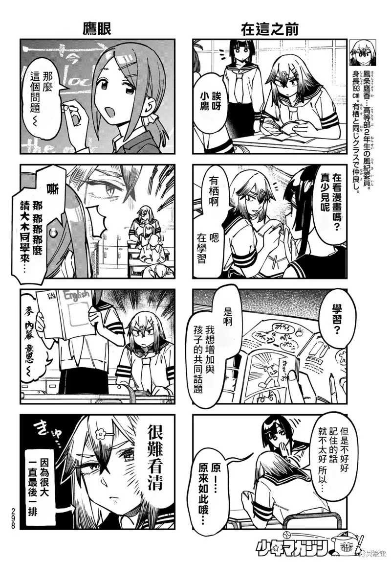 第99话 第4页