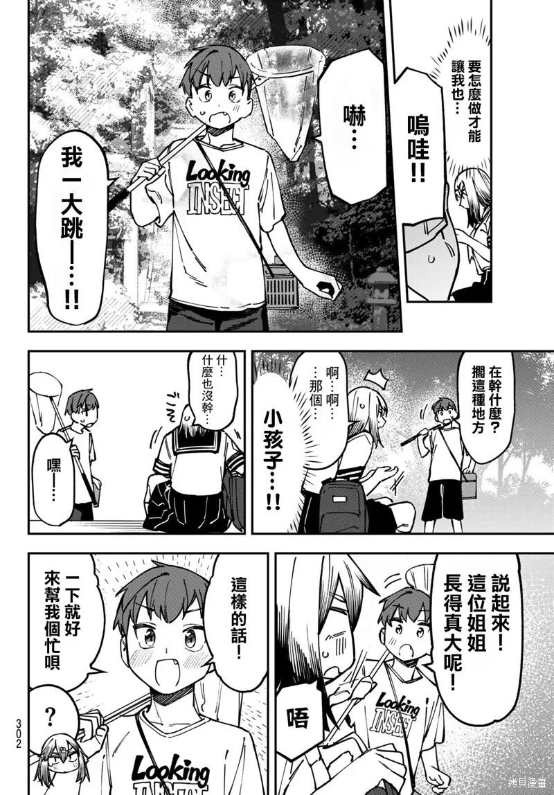 第99话 第8页