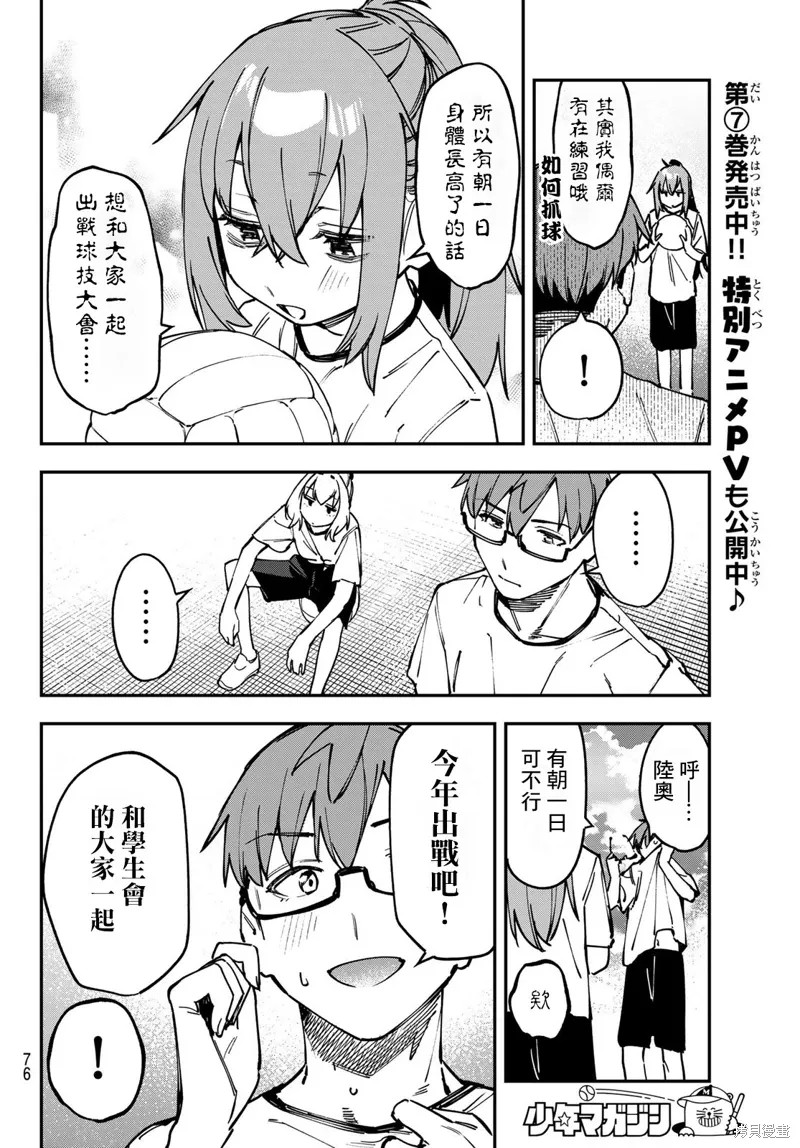 第101话 第8页