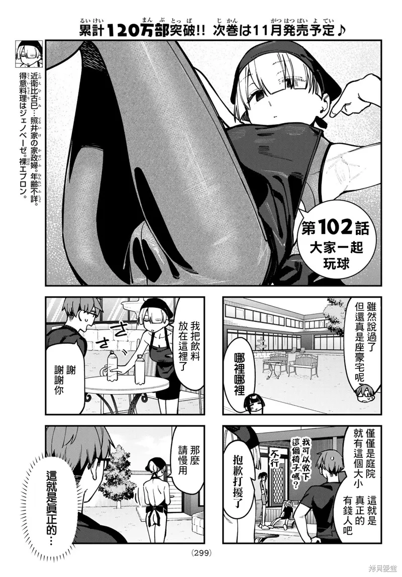 第102话 第3页