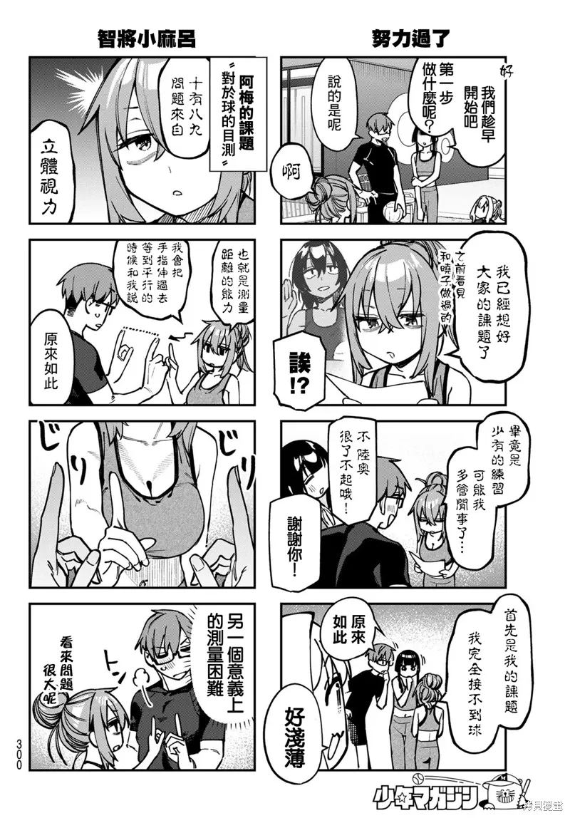 第102话 第4页