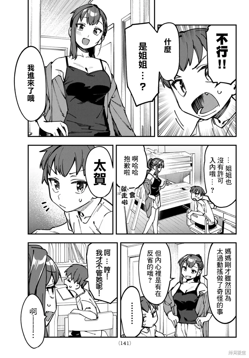 第103话 第7页