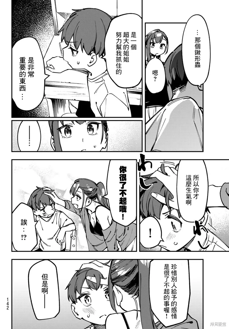 第103话 第8页