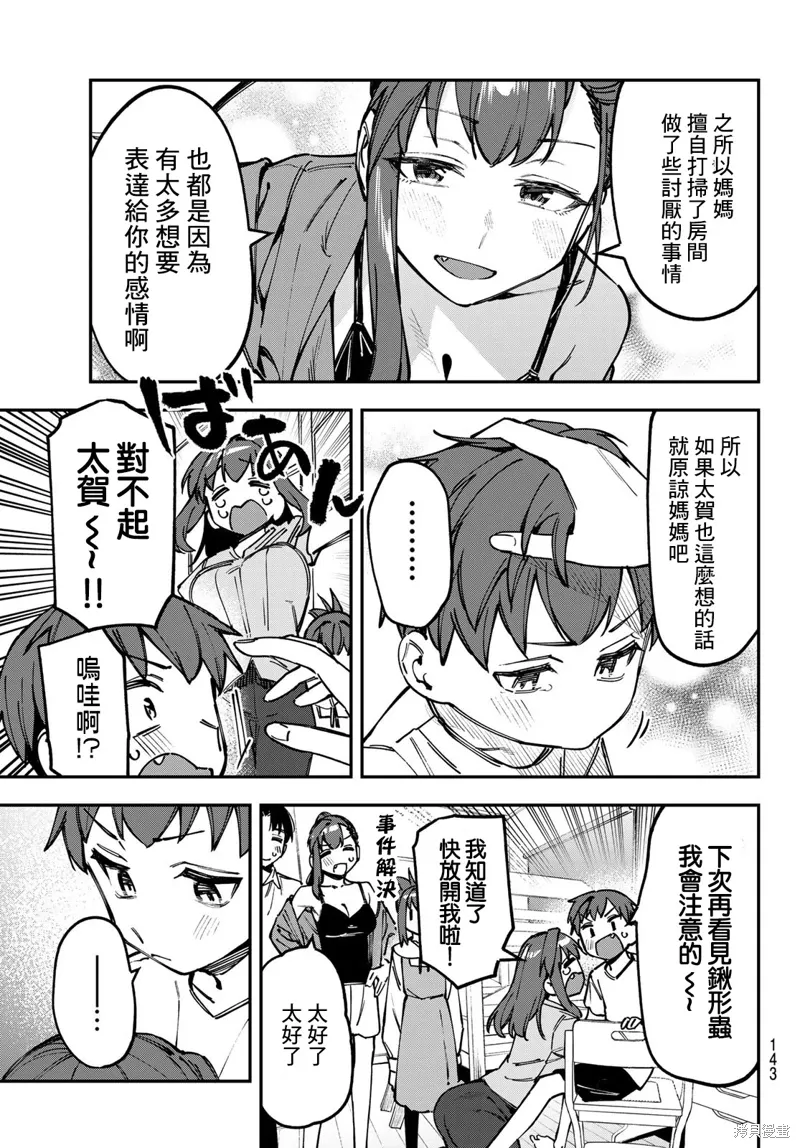 第103话 第9页