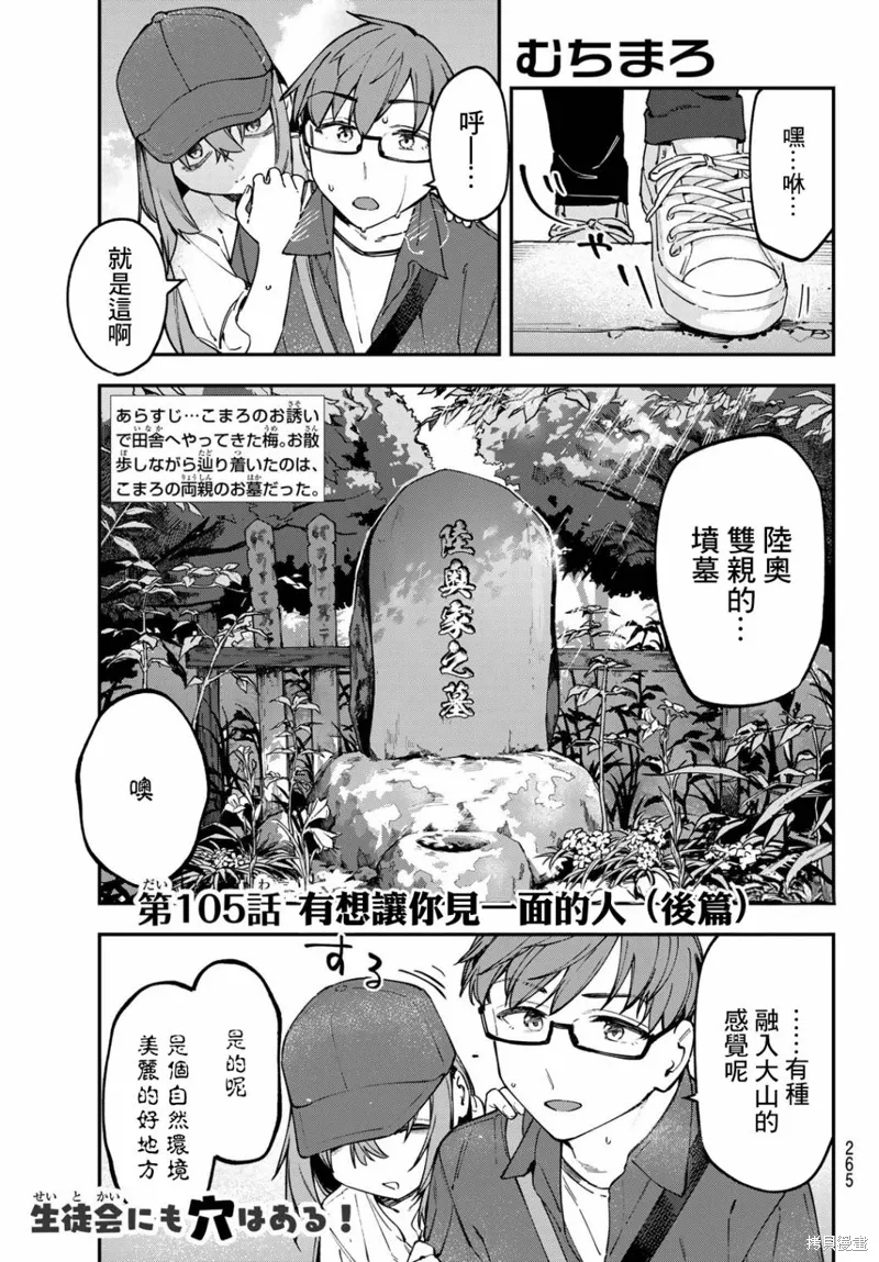 第105话 第2页