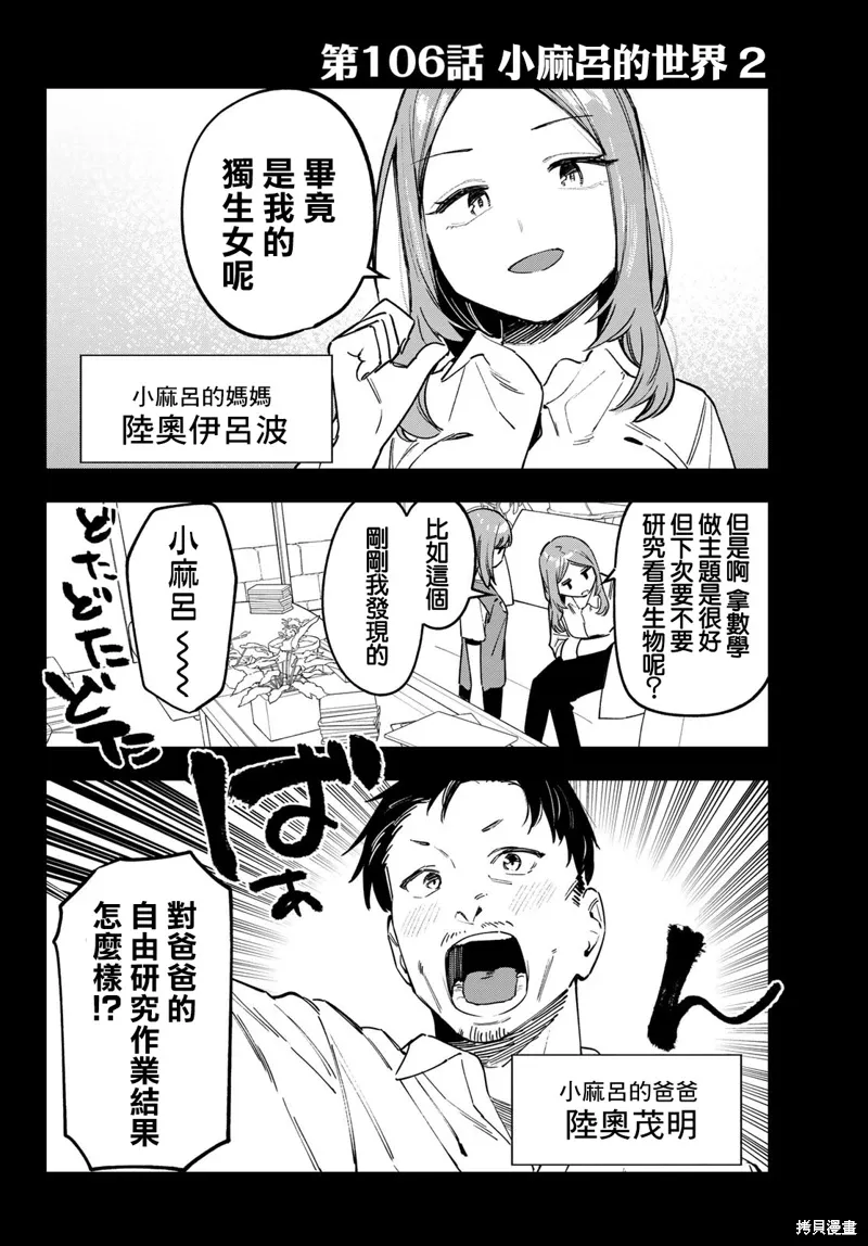 第106话 第2页