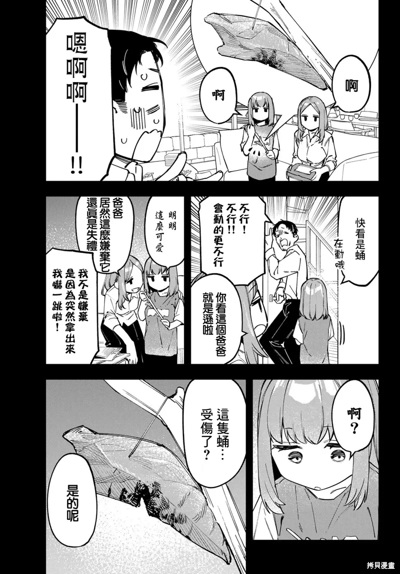第106话 第3页