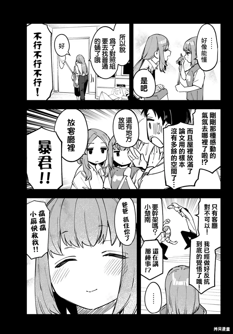 第106话 第5页