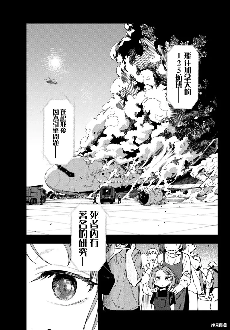第106话 第7页