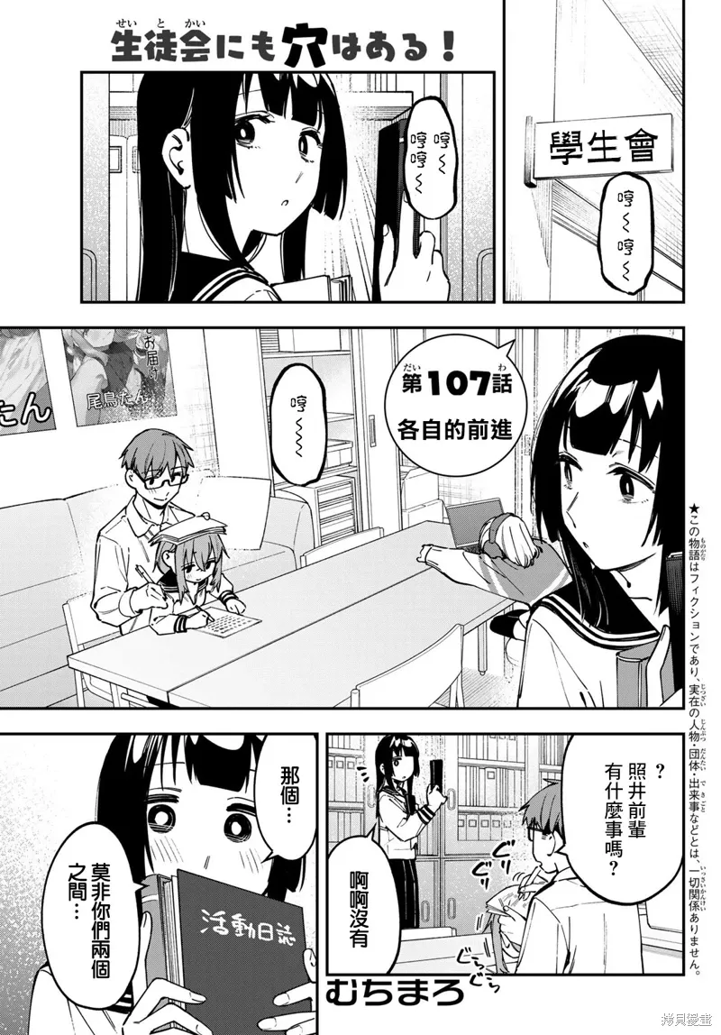 第107话 第1页