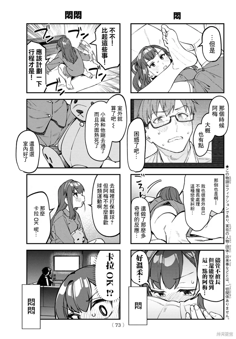 第108话 第3页