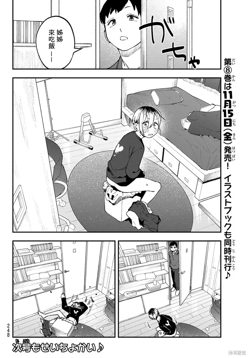 第109话 第8页