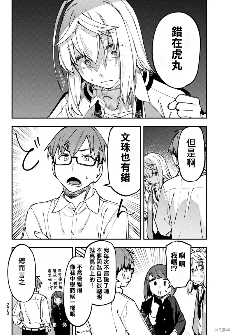 第110话 第6页