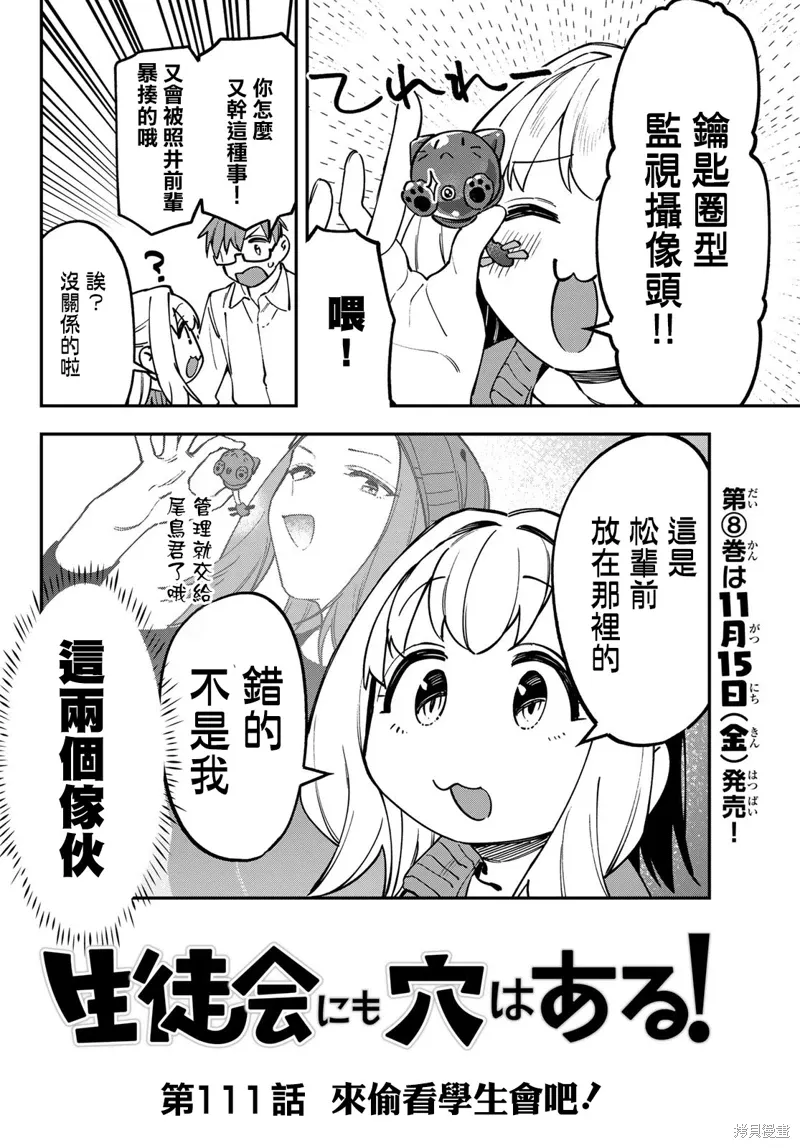 第111话 第2页