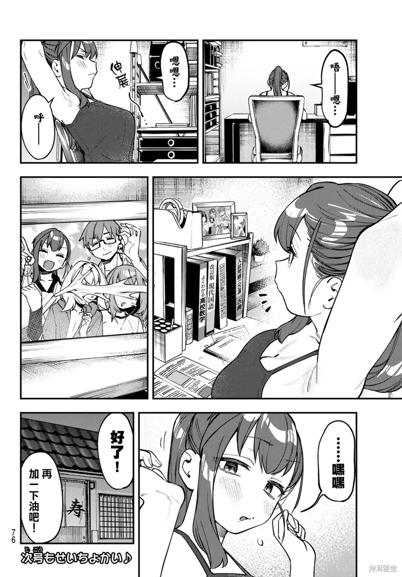 第112话 第9页