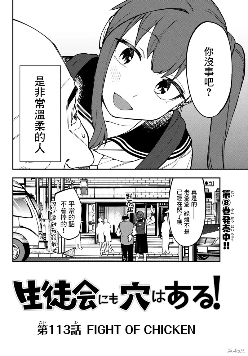第113话 第2页