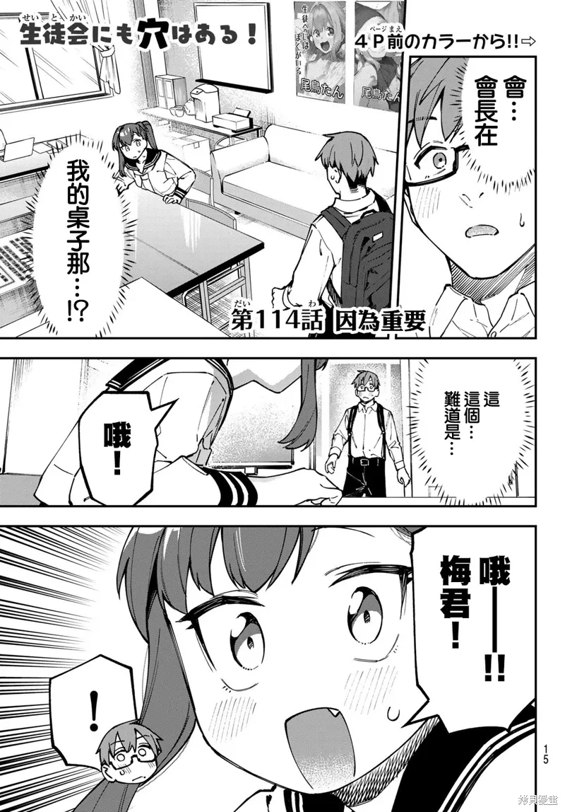第114话 第4页