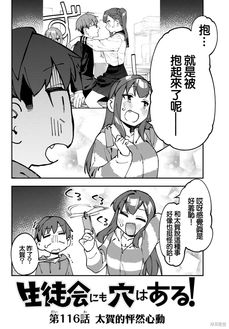 第116话 第3页