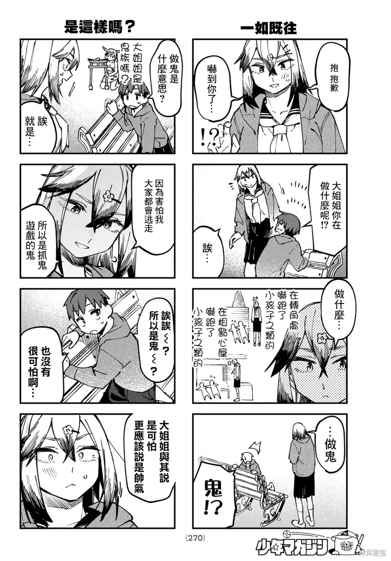第116话 第5页