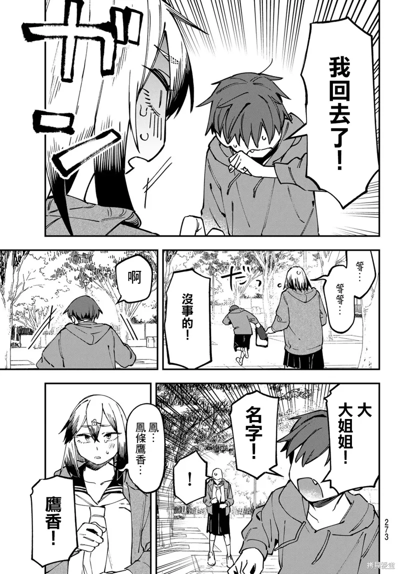 第116话 第8页
