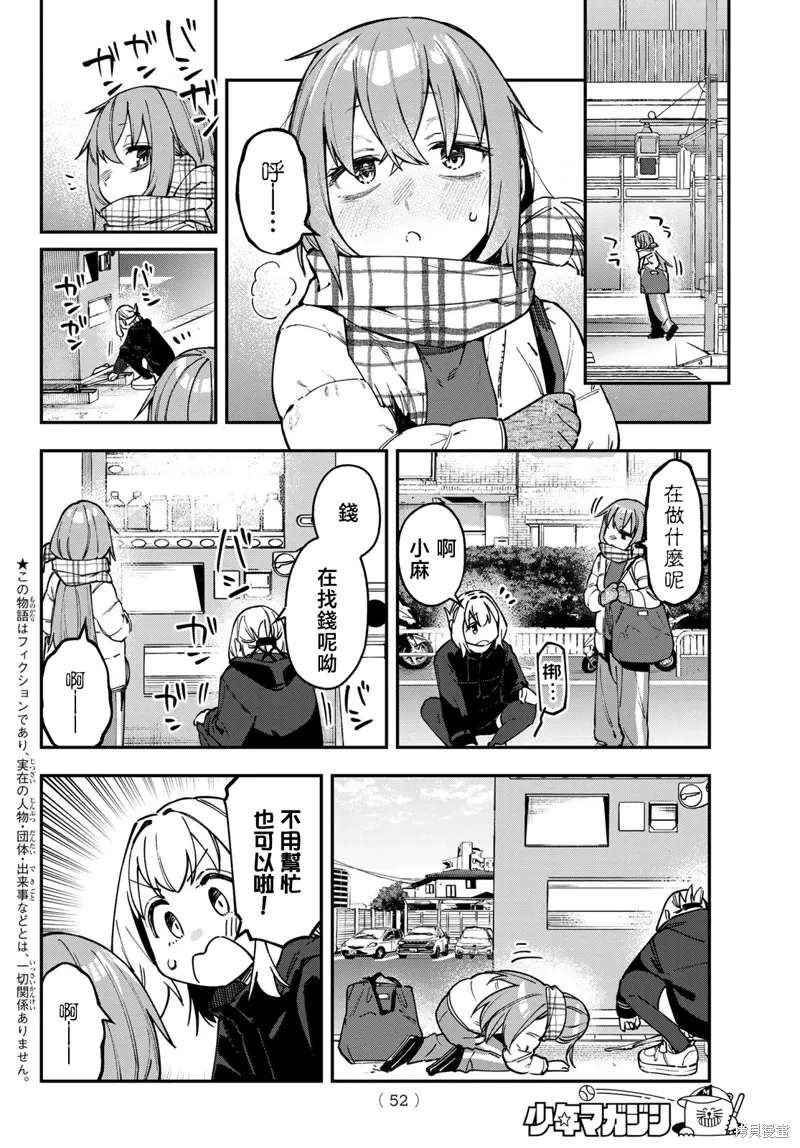 第118话 第2页