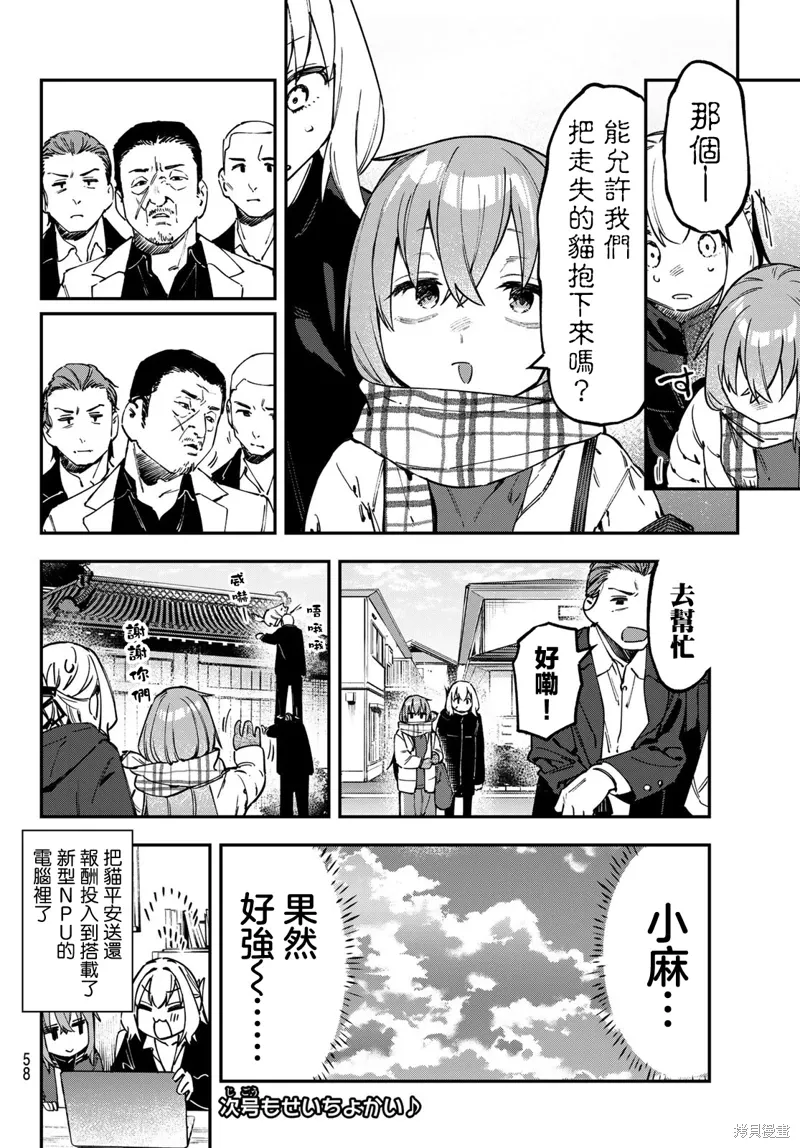 第118话 第8页