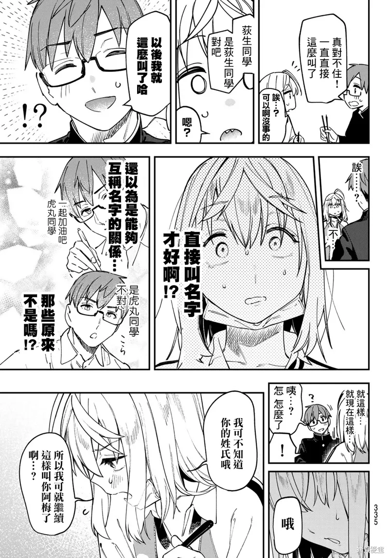 第119话 第7页