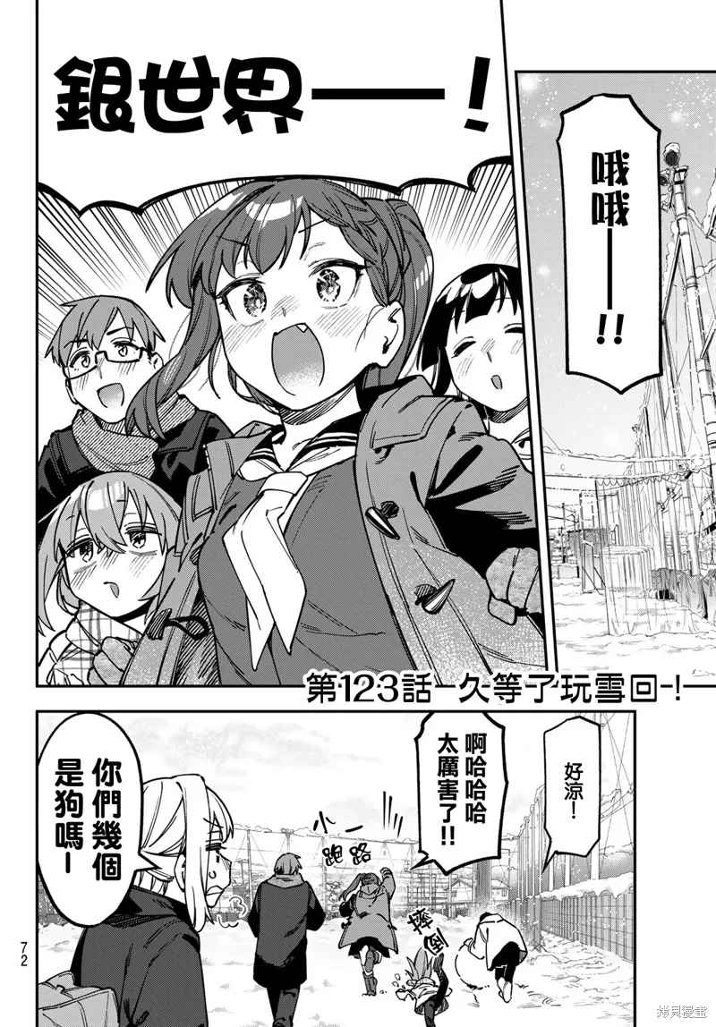 第123话 第2页