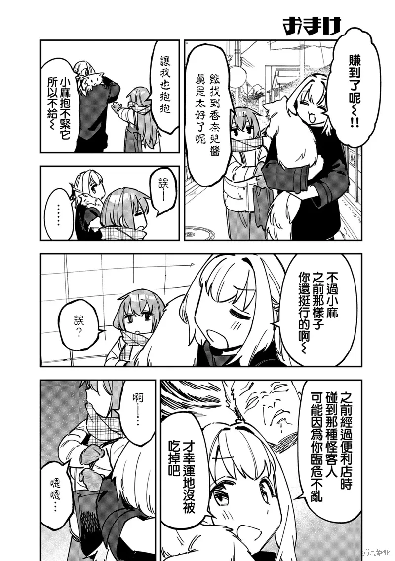 9卷番外 第16页