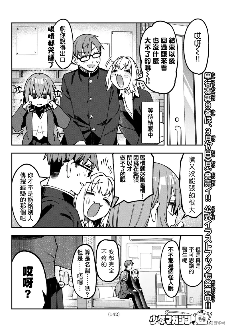 第124话 第6页