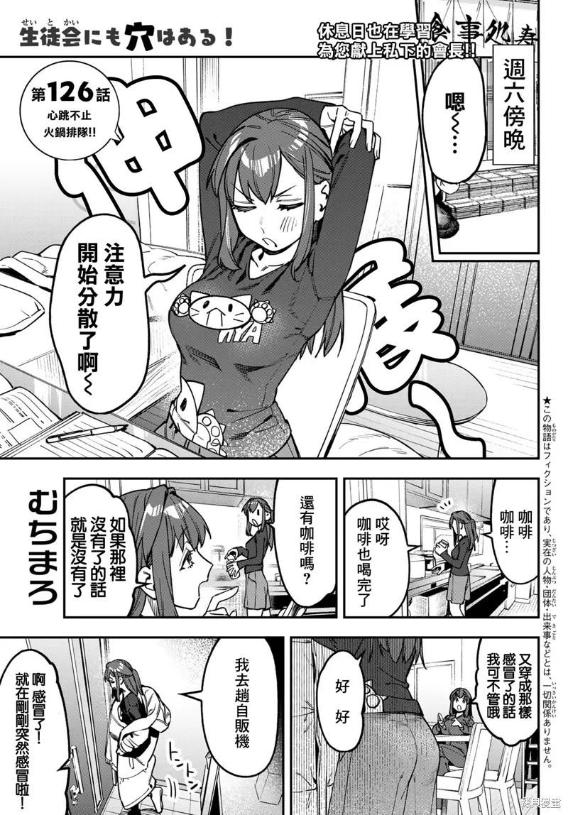 第126话 第1页