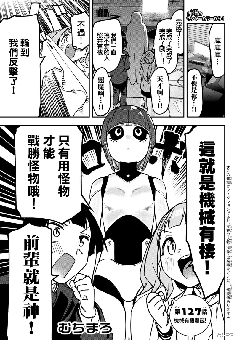 第127话 第2页