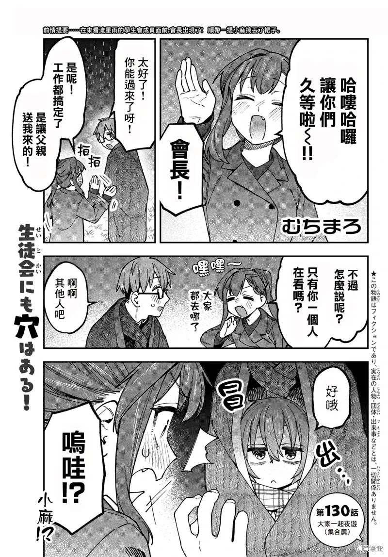 第130话 第1页