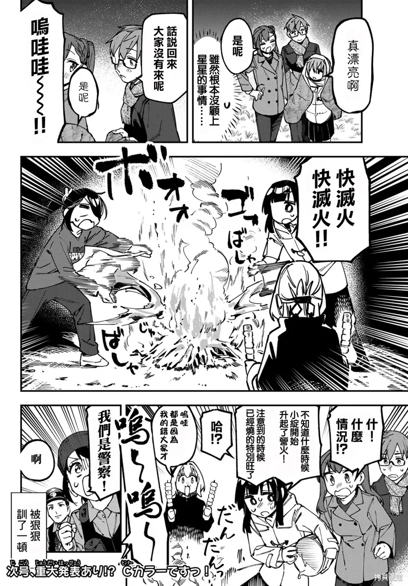 第130话 第8页