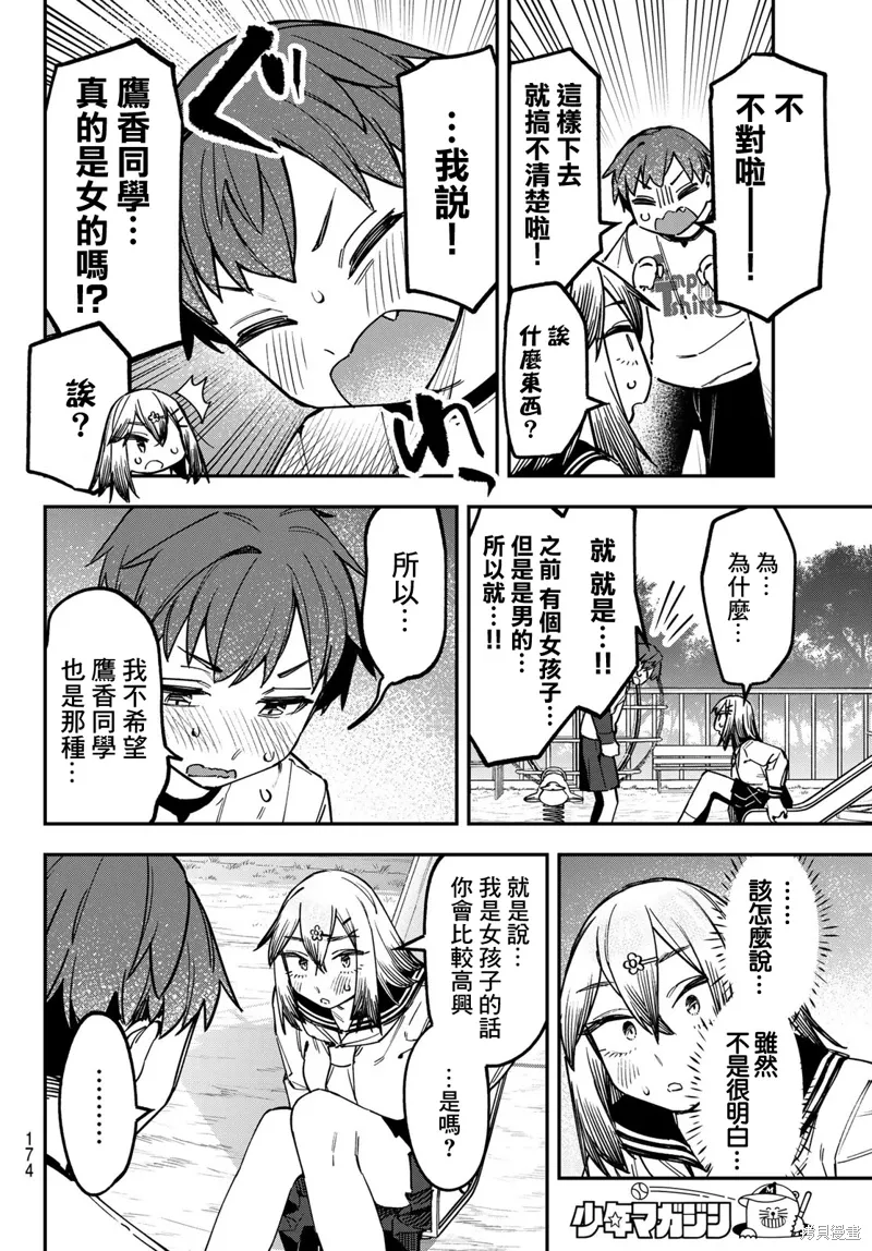 第134话 第7页