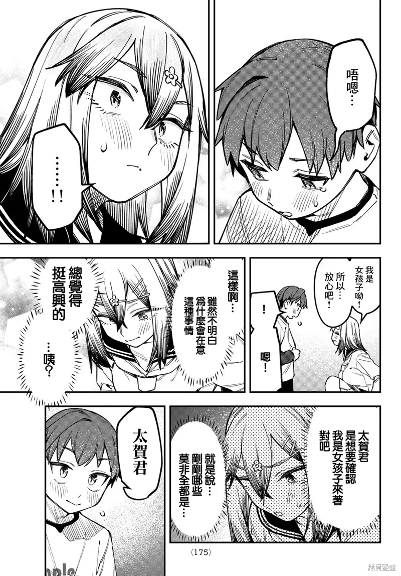 第134话 第8页